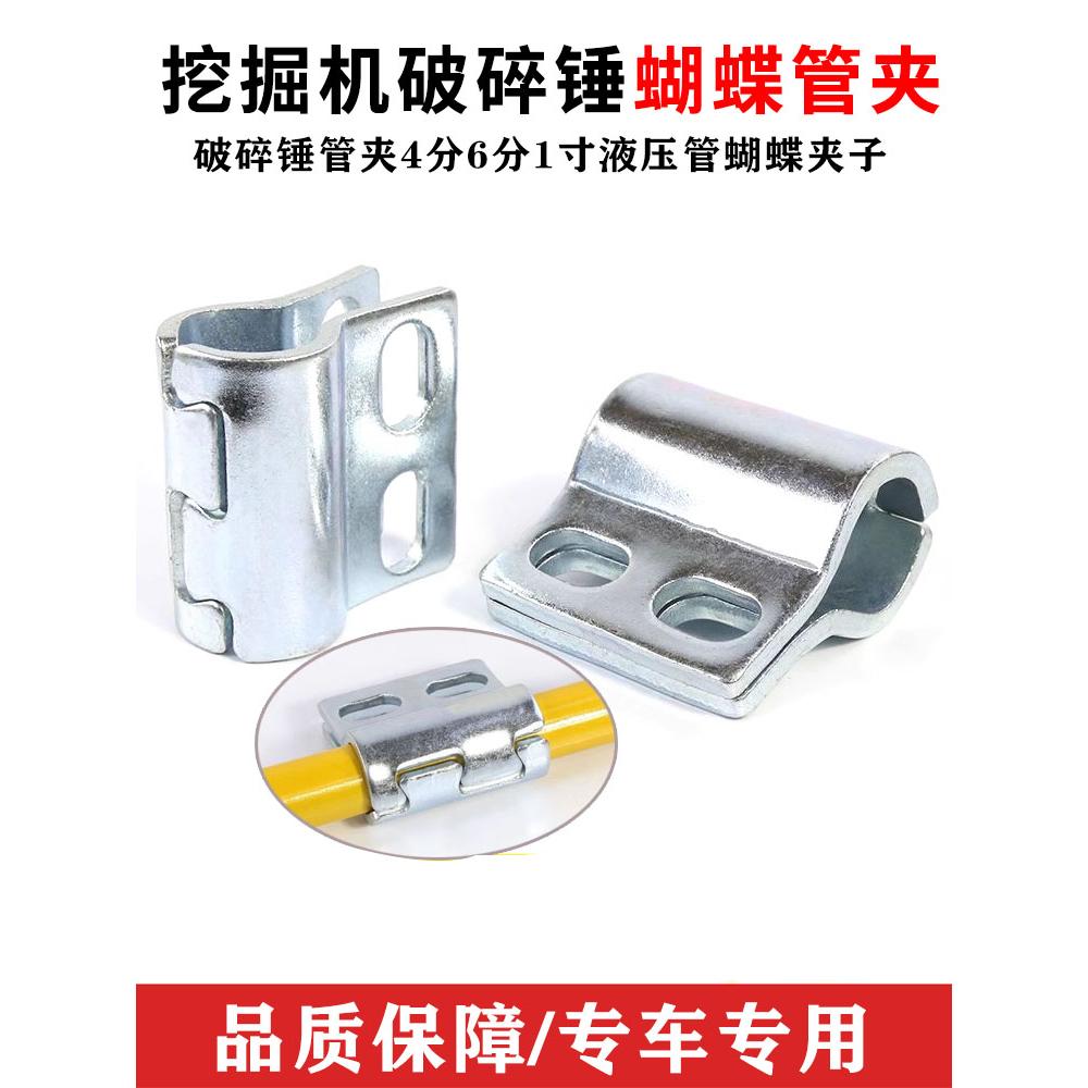 挖掘机破碎锤管夹4分6分1寸液压管蝴蝶夹子铁管炮管卡子管扣 配件
