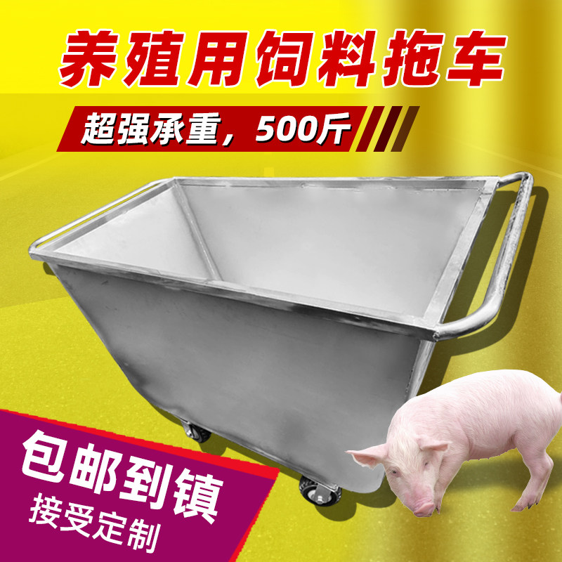 养殖场饲料手推车不锈钢猪饲料运输拖车喂牛羊拉料斗车饲料机出料