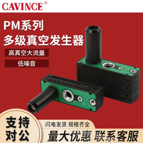 PM401多级真空发生器码跺机械手气动自动化包装印刷设备VTM