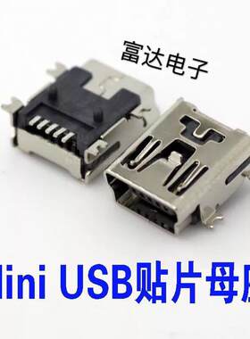 导航仪GPS E路航MP3 MP5 V3 mini尾插 充电接口 T型口USB连接器