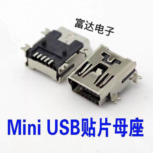 导航仪GPS E路航MP3 MP5 V3 mini尾插 充电接口 T型口USB连接器