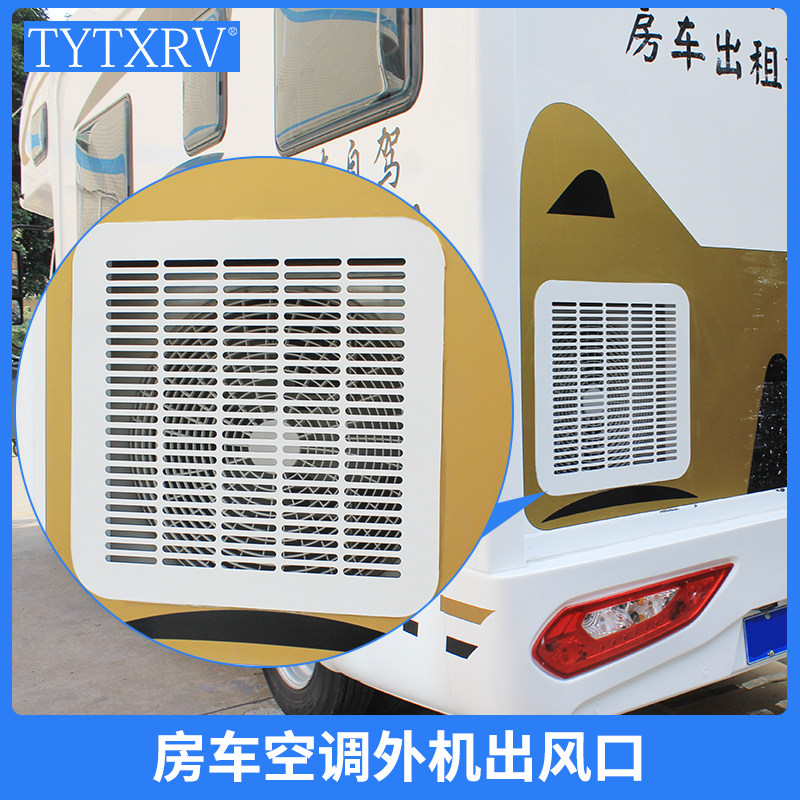 房车旅居车空调外机出风口格栅白色线性盖板防锈装饰不锈钢检查口