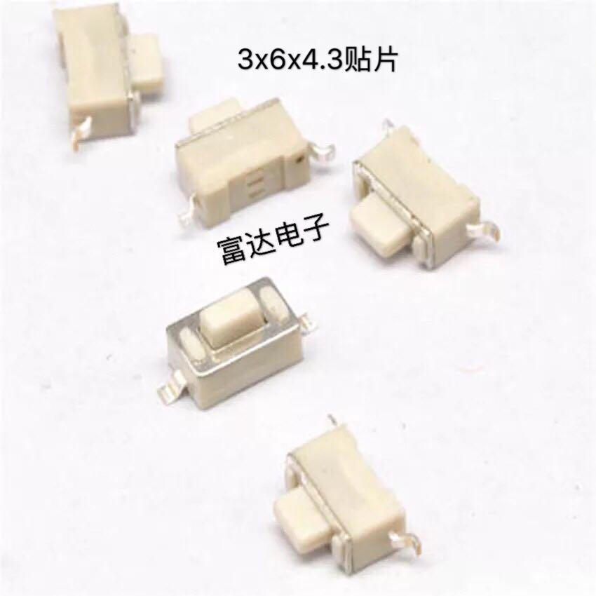 汽车遥控器车库门遥控器/贴片轻触开关按键 3x6x4.3H  现货