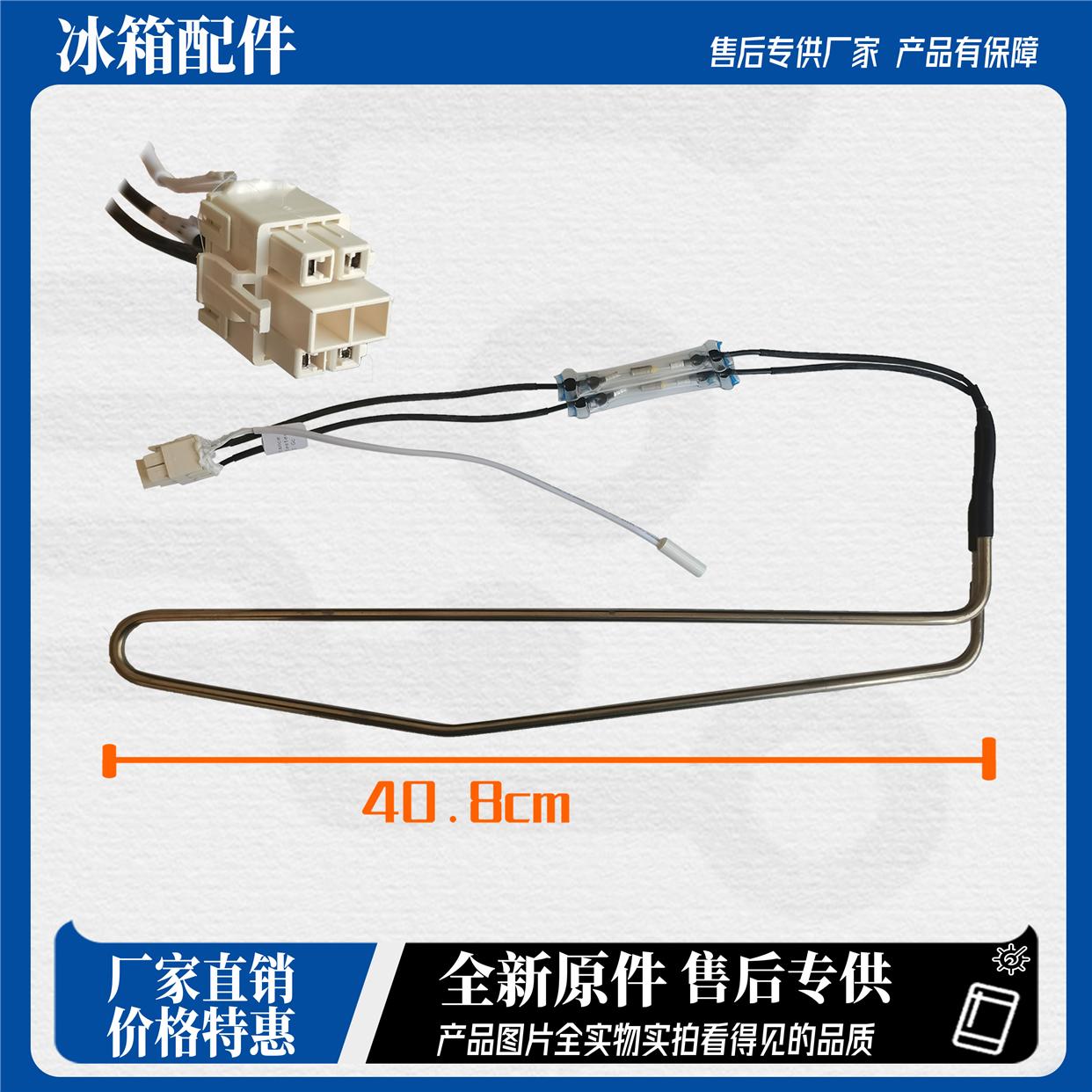 全新 美的冰箱BCD-330WTV/WTL/328WTH/319WTZV化霜加热丝器发热管