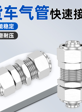 气管快速接头货车气管4/6/8/10mm插管接头快拧接头渣士车气管接头