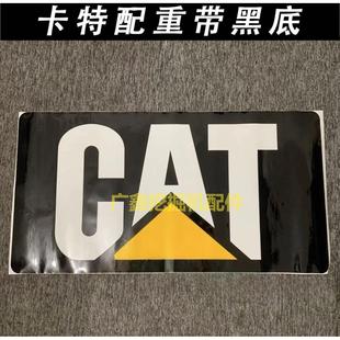 336D 卡特挖掘机贴纸313 330 320 D2配重贴带黑底标挖机车标R 323