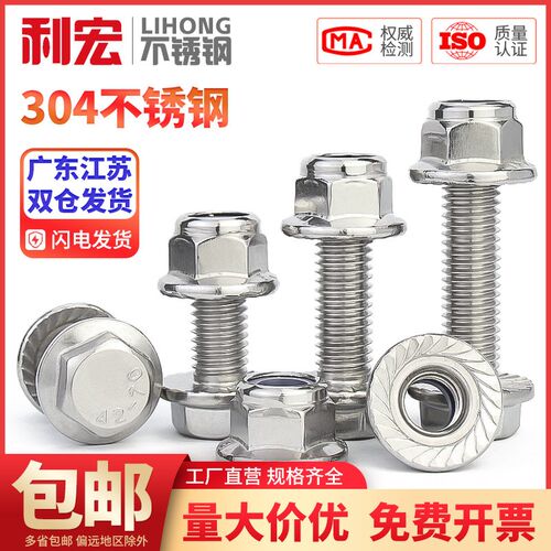 金超304不锈钢法兰防滑外六角螺丝尼龙防松螺母组合套装M5M6M8M10