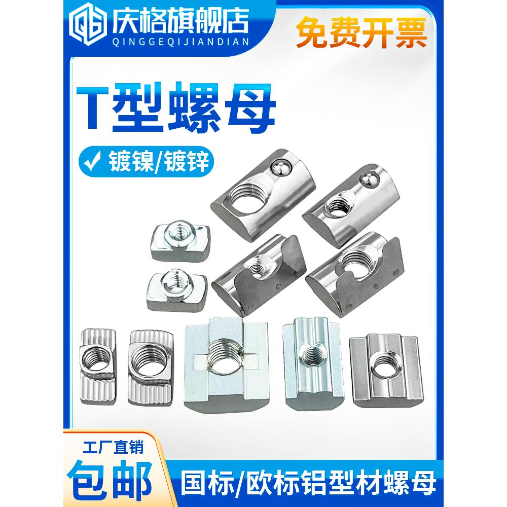 欧标T型螺母铝型材国标滑块螺母40M3M4M5M6M8船型工业铝型材配件