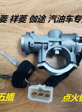 福田货车配件驭菱VQ1祥菱M1M2V1V2V3伽途T3V3 启动开关电锁点火锁