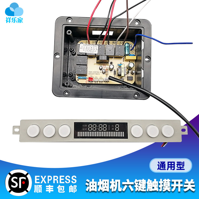 抽吸油烟机配件双电机触摸感应开关控制板主板主机板三速升降Y377