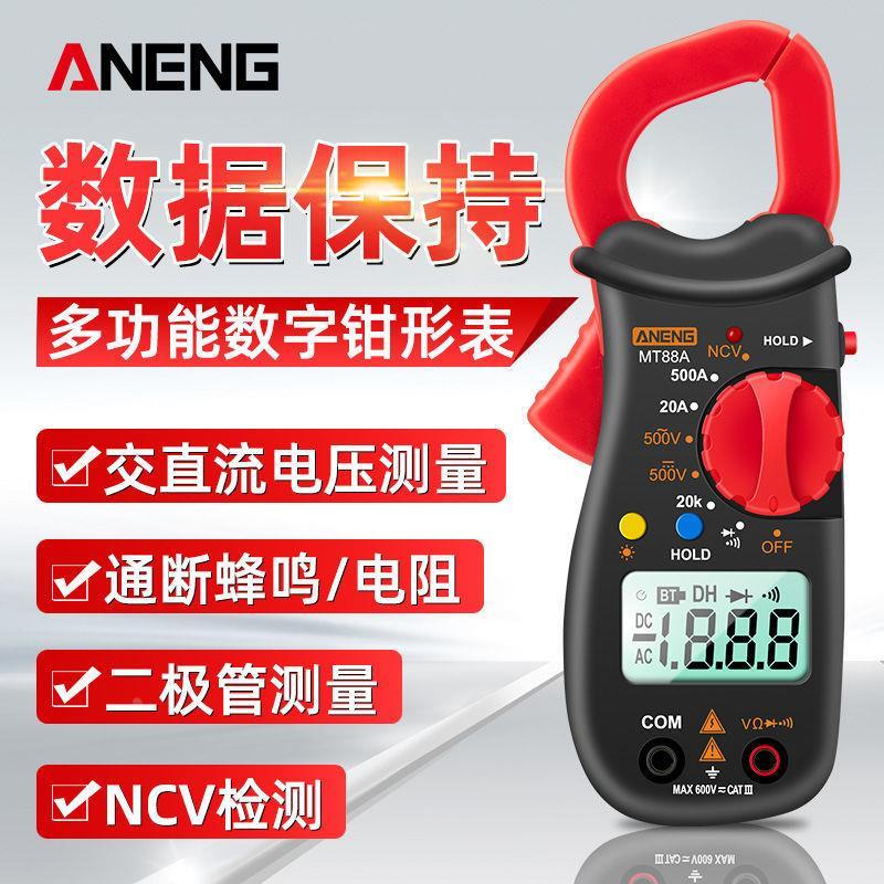 钳形表高精度智能数字钳型表多功能电工维修交直流钳形万用表
