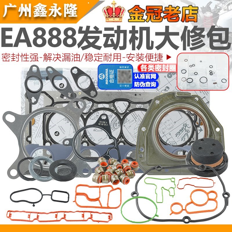 适配高尔夫6GTI速腾夏朗尚酷明锐昊锐野帝途欢发动机修理包大修包