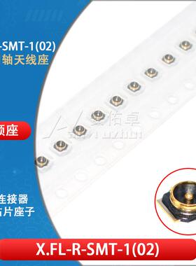 X.FL-R-SMT-1(02) RF天线座子 2mm IPE-X板端 IPX接头同轴连接器