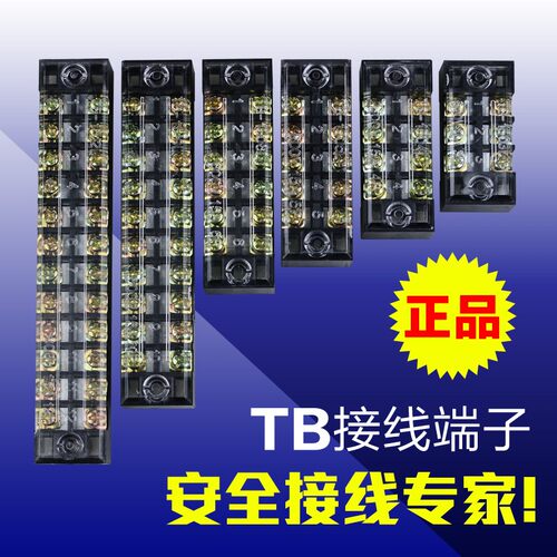 TB-1512线排接线端子排 接线排12位 15A 配电箱电线连接器 接线柱