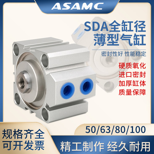 小型迷你薄型气缸大推力SDA50/63/80/100X10X15X20X25X30X40X50