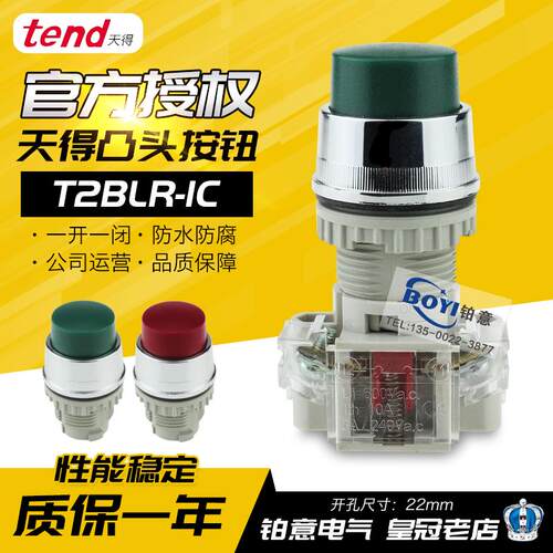 原装台湾天得22mm凸头按钮开关T2BLRR-1C红T2BLRG-1C绿1A1B T3BLR