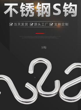 304不锈钢光亮S钩挂钩S形挂钩 家用挂钩实心挂钩线材成型非标定制