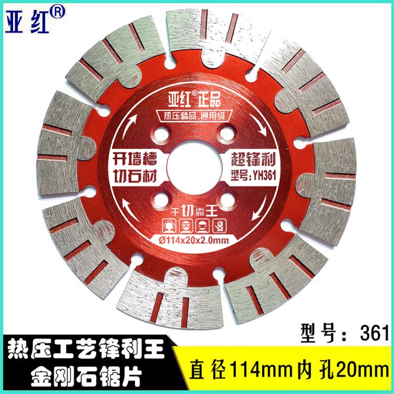 亚红砼槽王墙壁开槽片金刚石混凝土锯片云石片大理石材锋利切割片