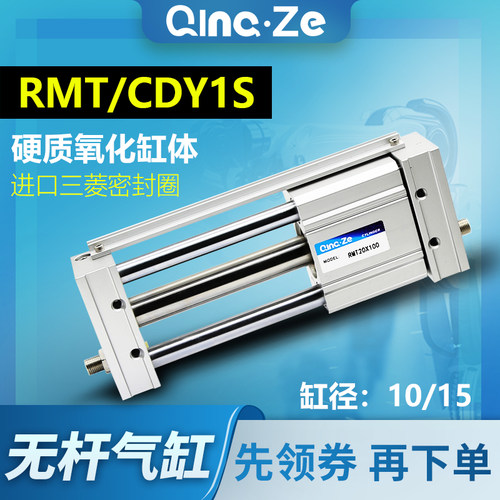 磁偶无杆RMT16三杆气缸CY1S15-100/CDY1S10/15-200/300/400/500SZ