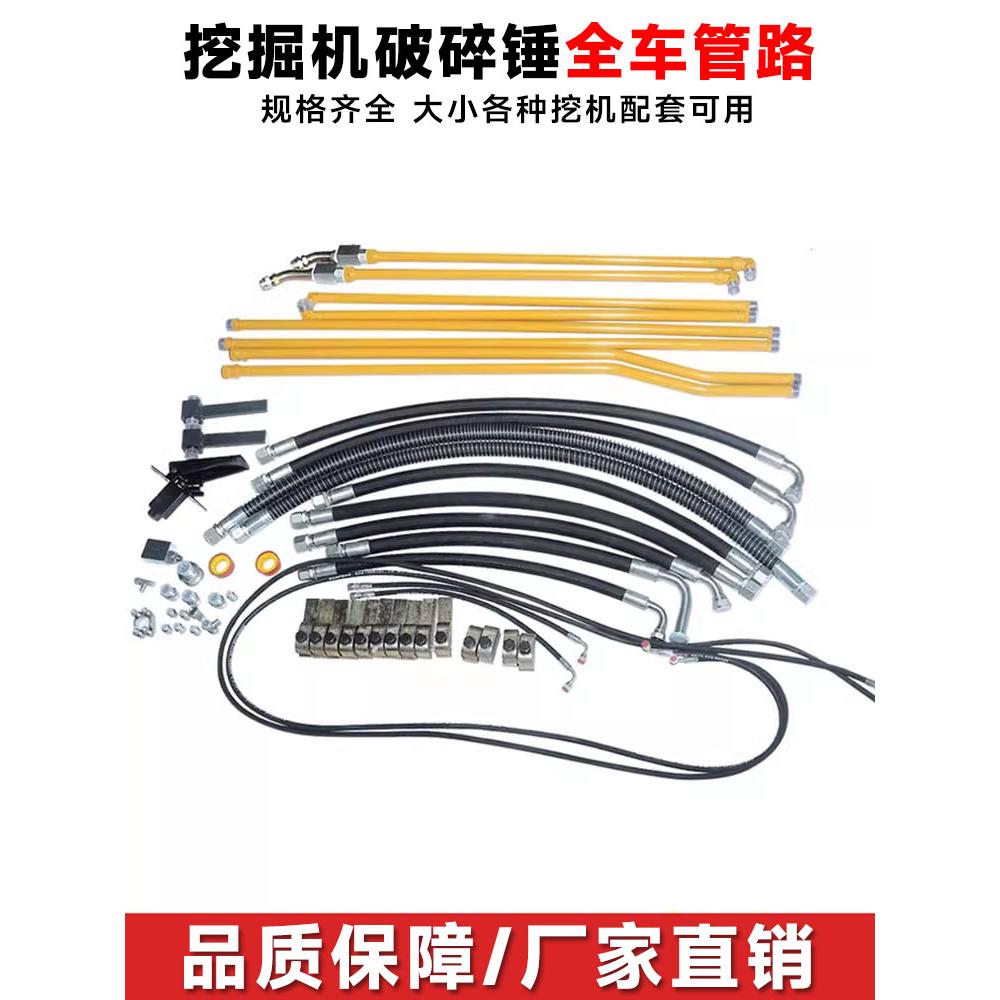 挖掘机破碎锤全车管路挖机炮管整套三一徐工日立小松卡特免焊炮锤