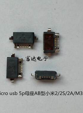 适用小米3充电口 红米尾插 小米M2/M2S/M2A/M3/红米1S手机USB接口