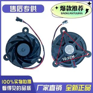 适用伊莱克斯双鹿冰箱EME2202GD 马达 EBE2102TD冷冻风机 风扇