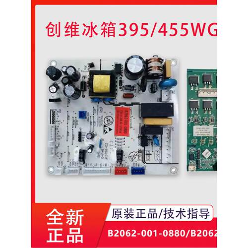 适用创维冰箱BCD-395/455WGP主板电脑板电源控制板B2062-001-0880