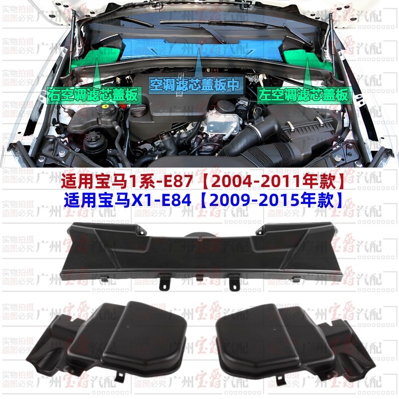 适用宝马1系X1空调格E84空调滤芯E87上盖板118上饰盖120盖130 X1