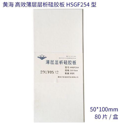 黄海高效薄层层析硅胶板HSGF254型 薄层板分离效果好理论塔板数高