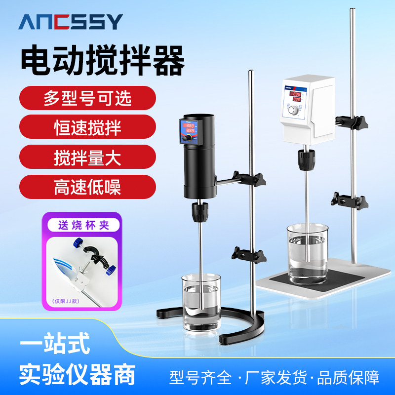 艾析电动搅拌器实验室恒速精密搅拌机100w智能数显小型分散机混匀