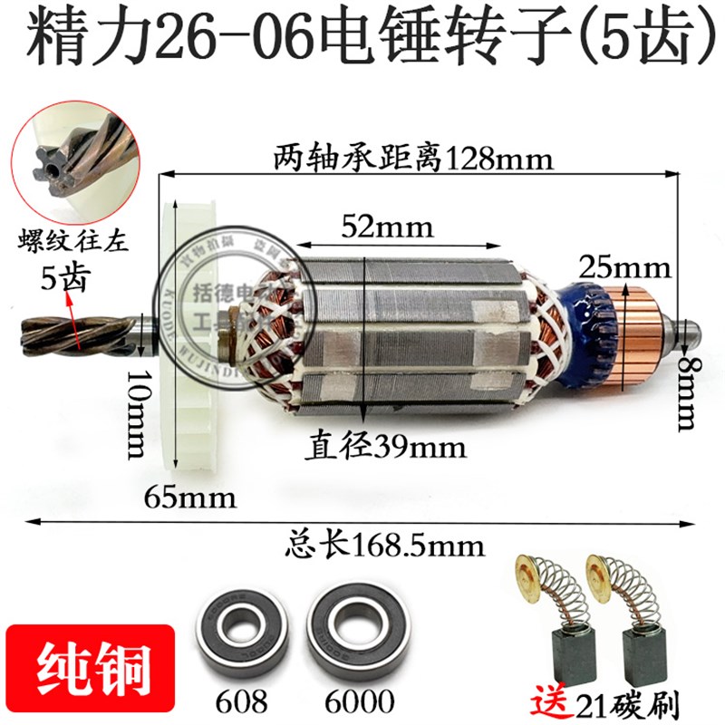 适配雷亚坦克创造虎豪26-06电锤转子5齿 精力电锤冲击钻电机配件图片