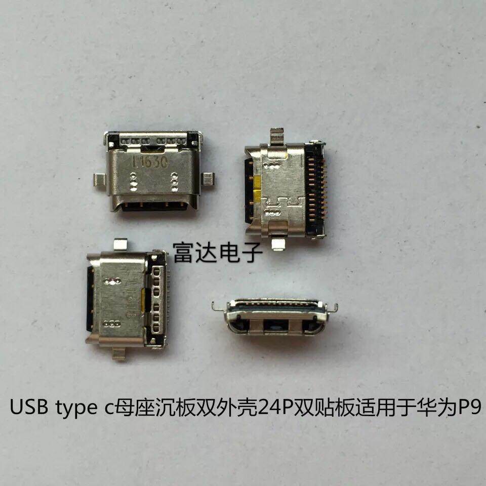 手机防水连接器Type-C沉板全贴式USB母座接头,机械设备,矿山专用设备,淘宝优惠券,粉丝福利购,淘宝优惠卷