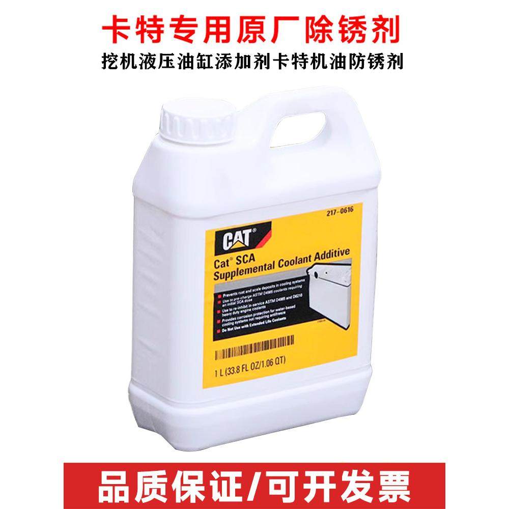 挖掘机卡特防冻冷却液217-0616防锈CAT冷却液ELC365-8395超长寿命