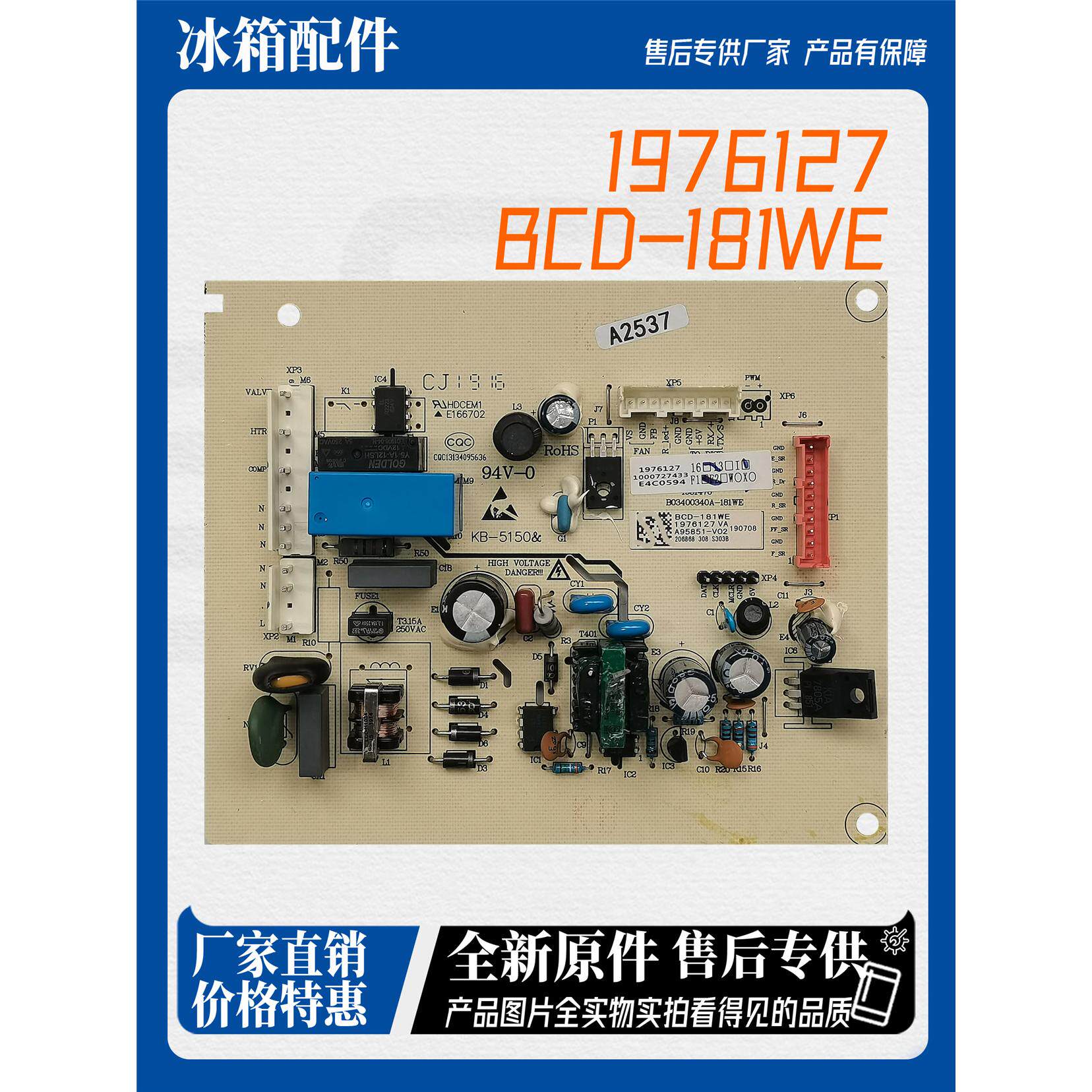 适用海信容声冰箱BCD-181WE主板电脑板主板编码1976127电源板