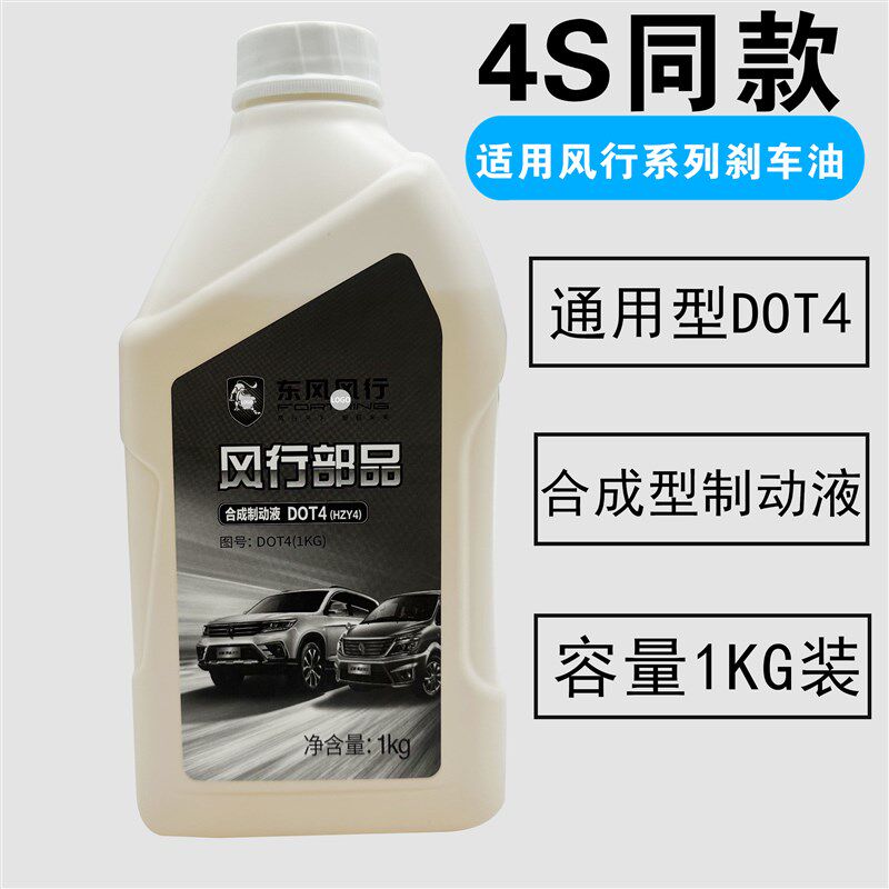 适用东风风行T5 S500SX6cm7菱智M5M3景逸X5X3X6S50刹车油制动液