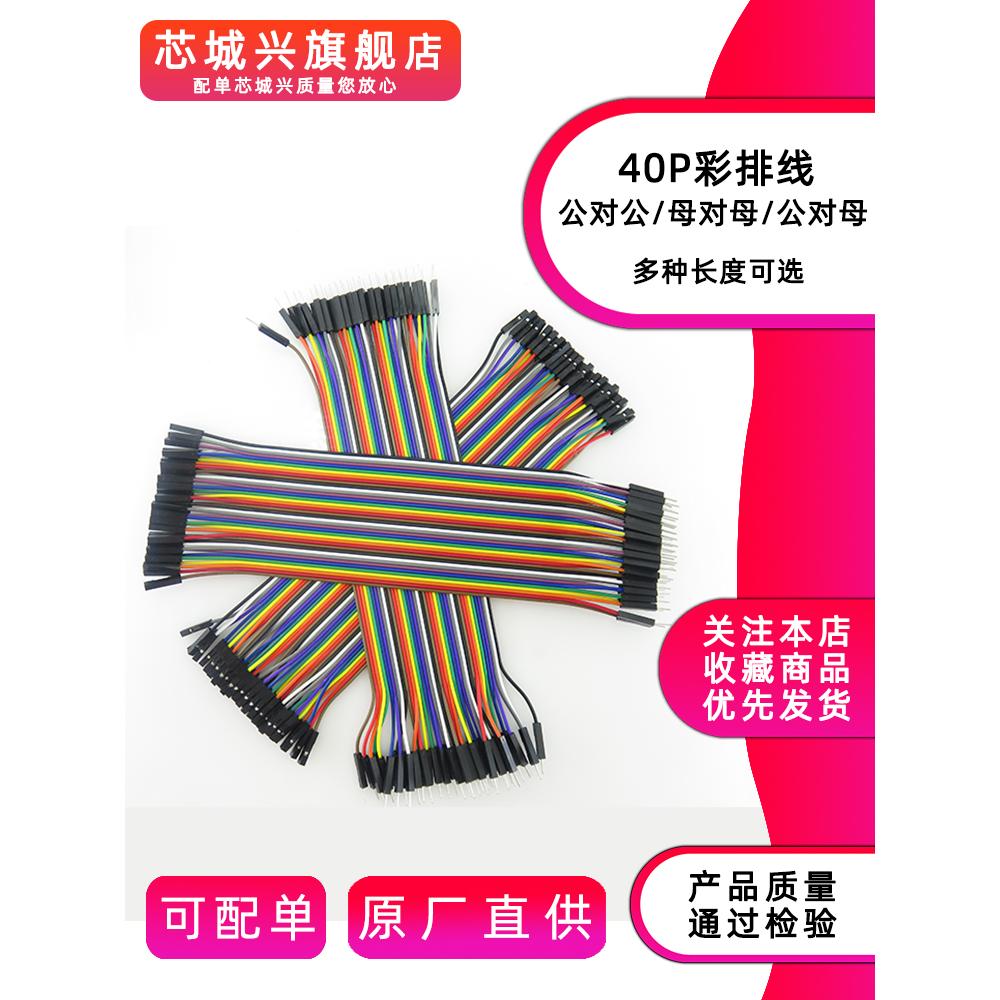 40P杜邦线 彩排线 母对母 公对母 公对公头 2.54mm 10/20/21/30CM
