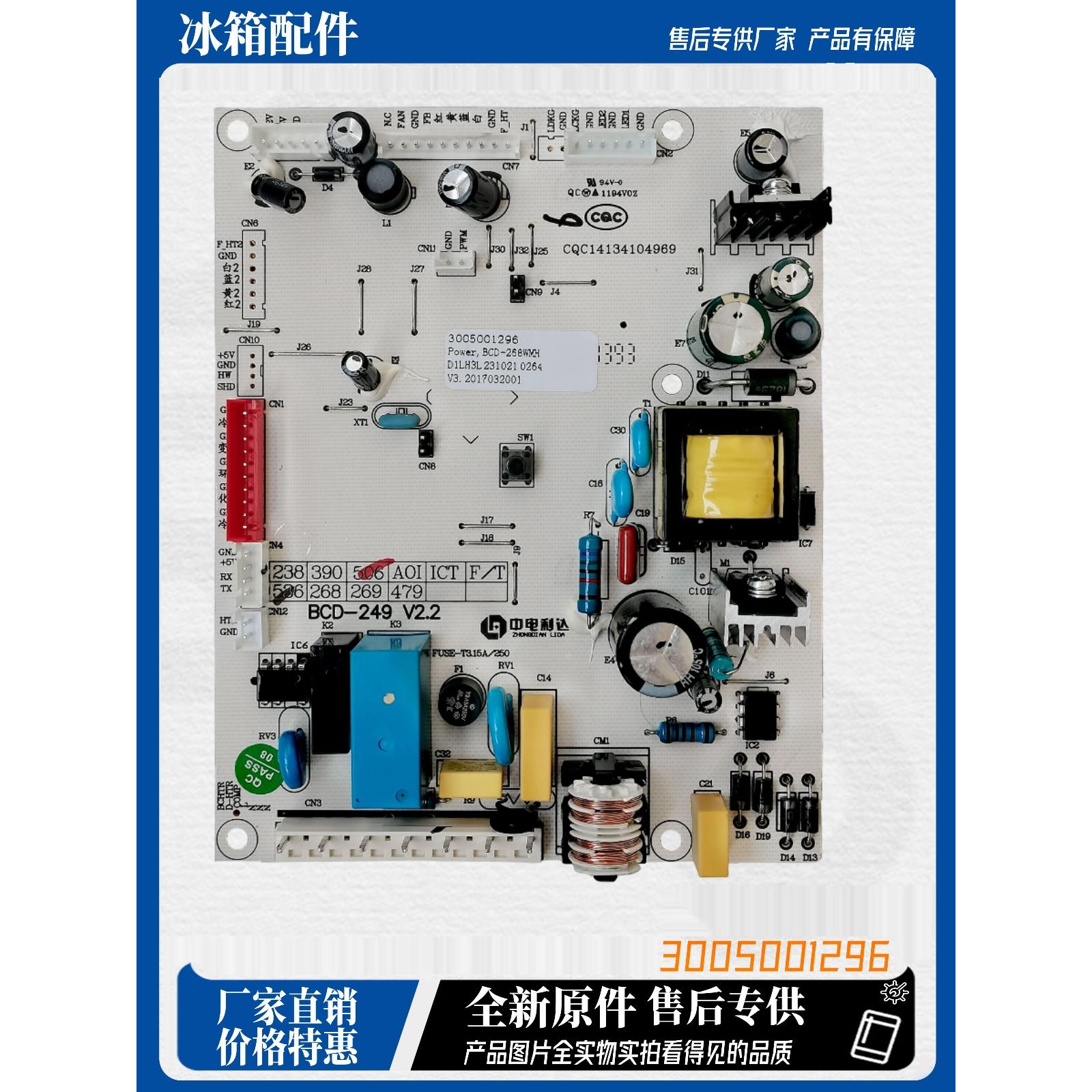 全新澳柯玛三门冰箱BCD-263WDG/268WMG主控电脑板配件3005001296