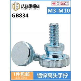 螺钉 GB834高头滚花手柄螺丝台阶双层手拧M3M4M5M6M8M10 调节螺丝