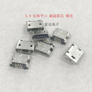20只MICRO5P平口母座5.9长体有柱USB连接器前插后贴充电母座