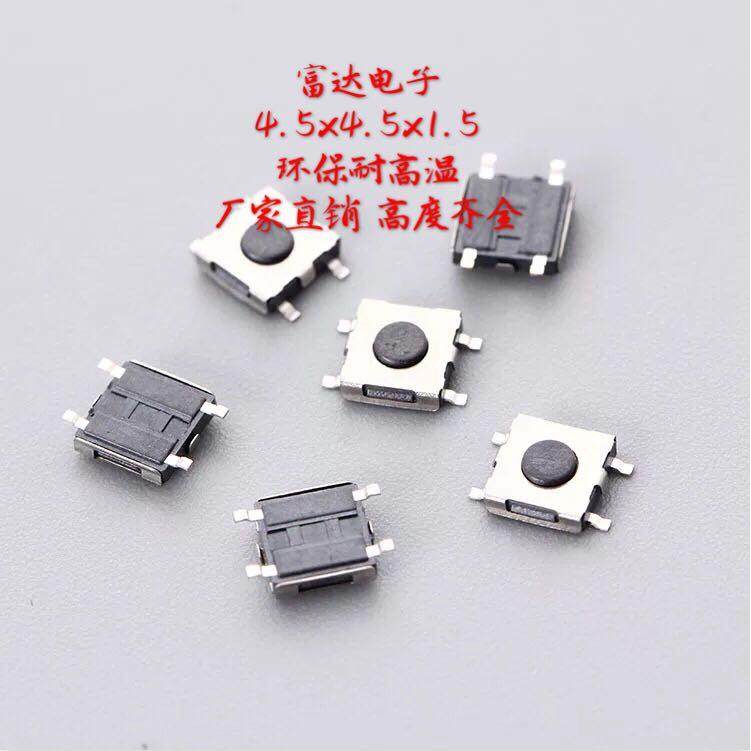 4.5*4.5*1.5轻触开关四脚贴片4.5X4.5X1.5按键/微动触片复位开关,机械设备,矿山专用设备,淘宝优惠券,粉丝福利购,淘宝优惠卷