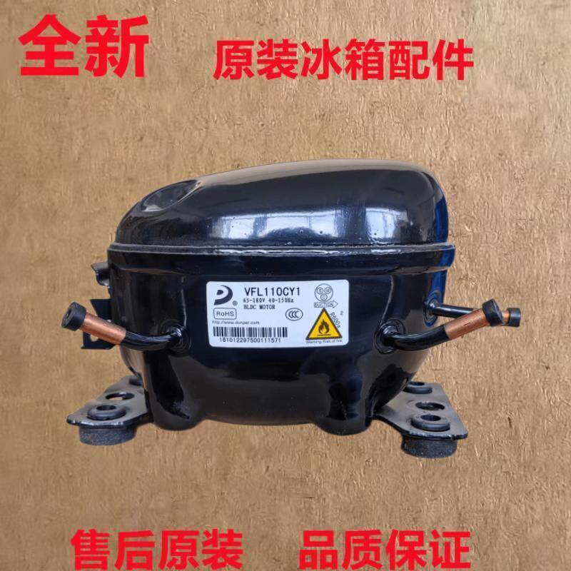 适用创维云米美的海信容声冰箱东贝变频压缩机VFA090CY1/VFL110CY - 实物图