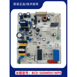 澳柯玛冰箱电脑板电源板 560WPG显3005001269 BCD 560WDH主板BCD