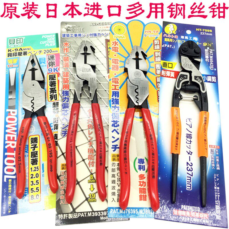 日本进口钢丝钳多功能老虎钳电工平口多用途断线钳尖尾蛇头剪包邮