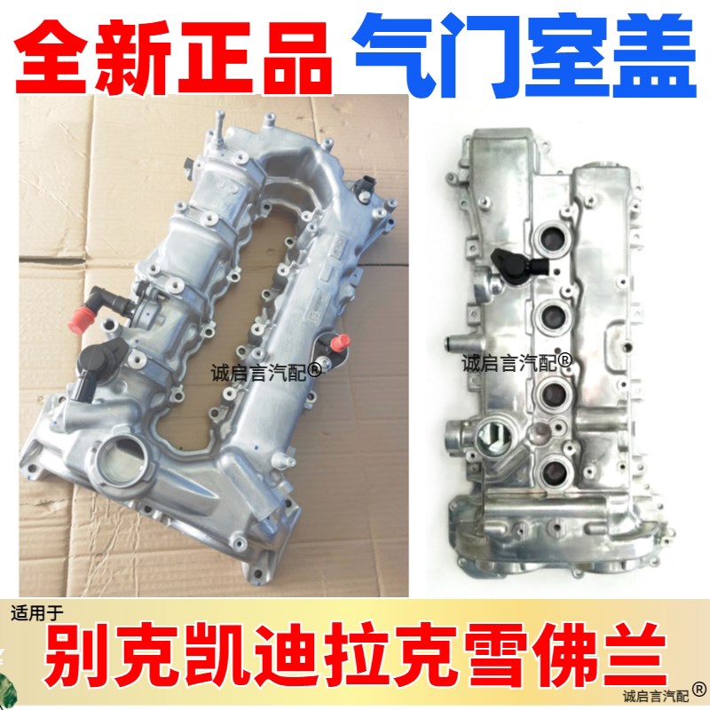 适配凯迪拉克XTS ATSL XT5 CT6气门室盖总成 气门室罩总成气缸盖