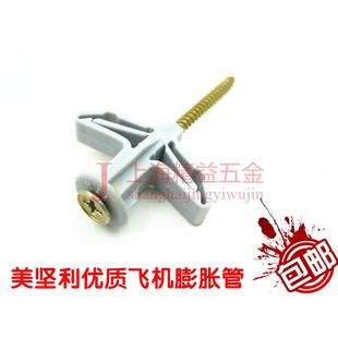 美坚利塑料飞机膨胀管 窗帘空心砖墙涨塞M8 蝴蝶锚栓 石膏板胀塞
