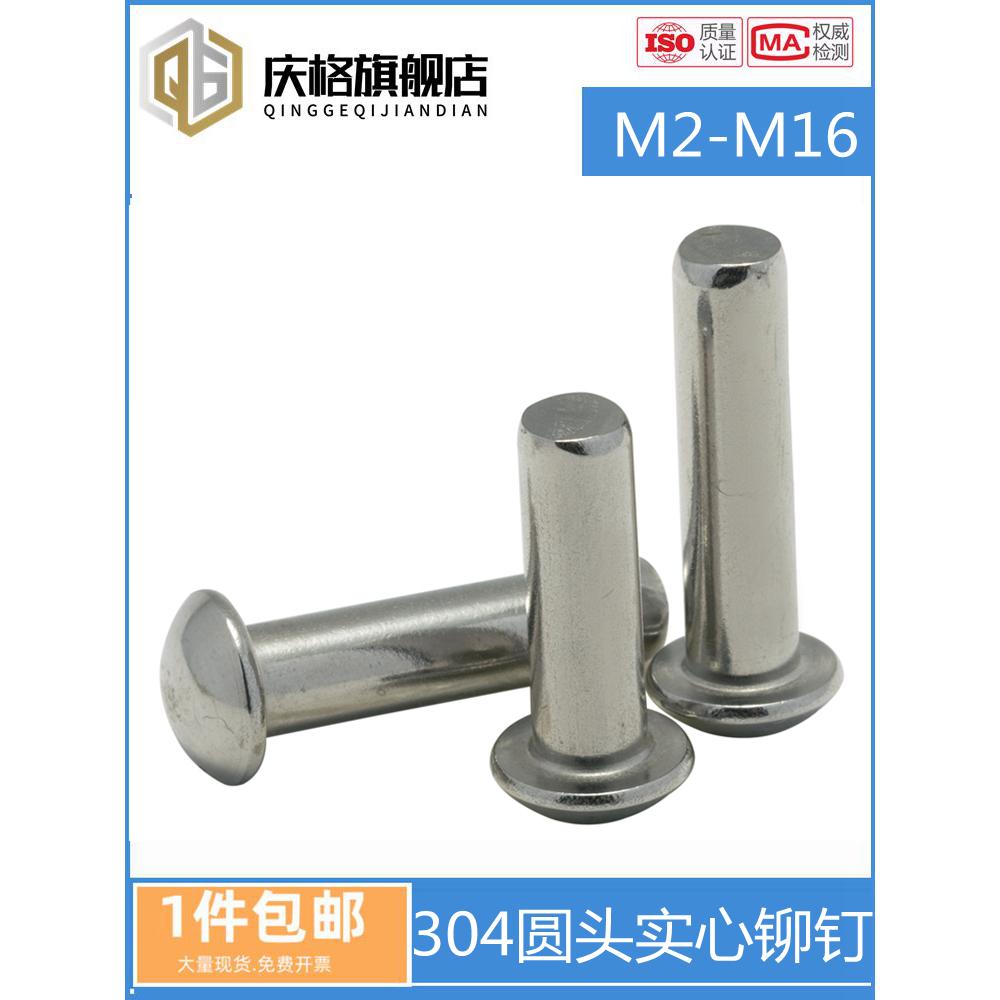 GB867圆头实心铆钉304半圆头实心铆钉圆头敲击铆钉M2M2.5M3M4M5M6