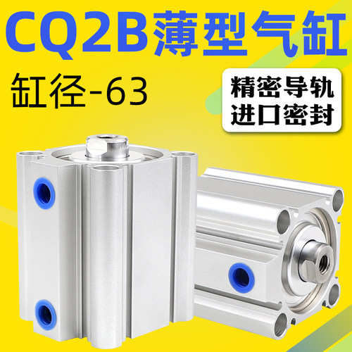 艾拉瑞尔CQ2B可调薄型气缸CQ2B63-5/15/20/25/30/35/40/45/50/75