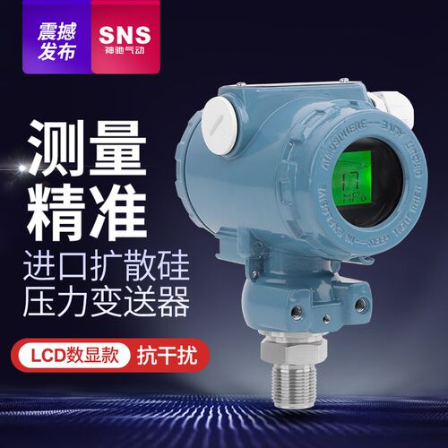 sns神驰榔头型压力变送器带数显示恒压供水扩散压力感测器QPH17