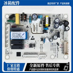 澳柯玛冰箱BCD 215WHNE电源板主板3005001352电脑板 216WMG WVGE