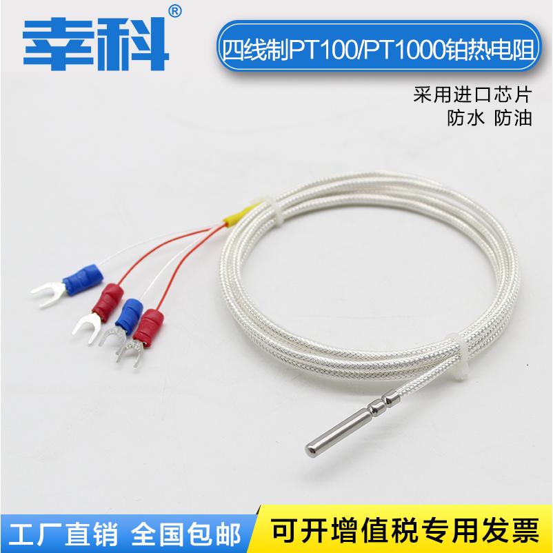 进口双支铂热电阻A级PT100高温线测温探头PT1000四线制温度传感器